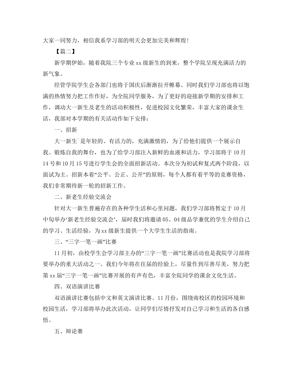 学生会学习部工作计划样本2_第3页