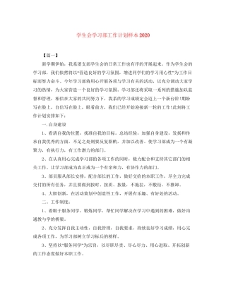 学生会学习部工作计划样本2