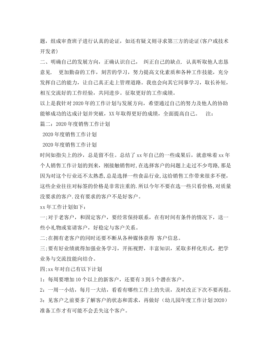 2020年工作计划2)_第2页
