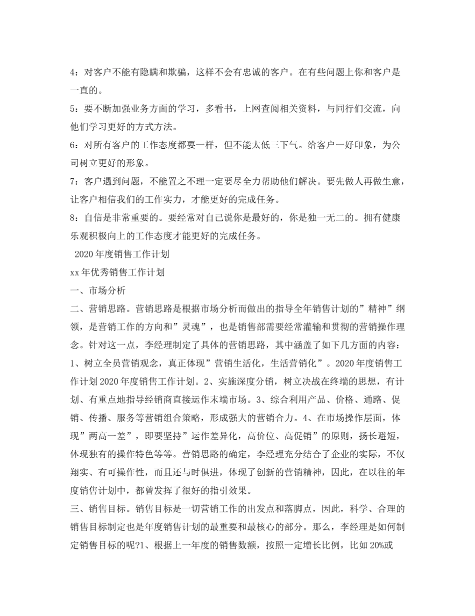 2020年工作计划2)_第3页