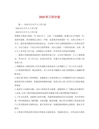 2020年工作计划2)