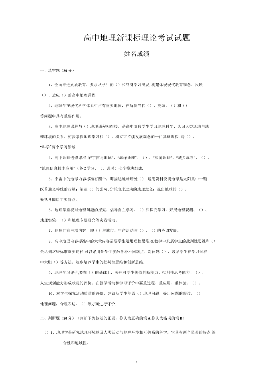 高中地理新课标试题及答案_第1页