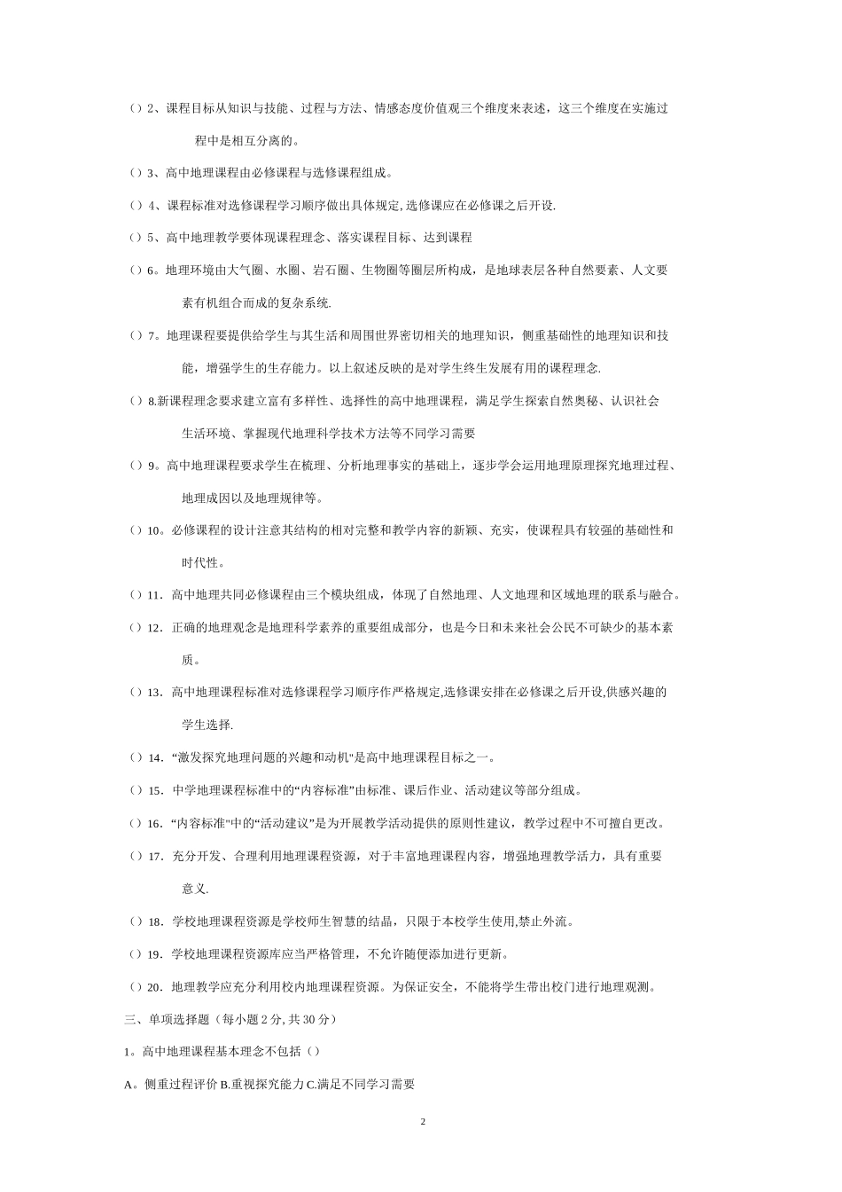 高中地理新课标试题及答案_第2页