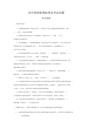 高中地理新课标试题及答案