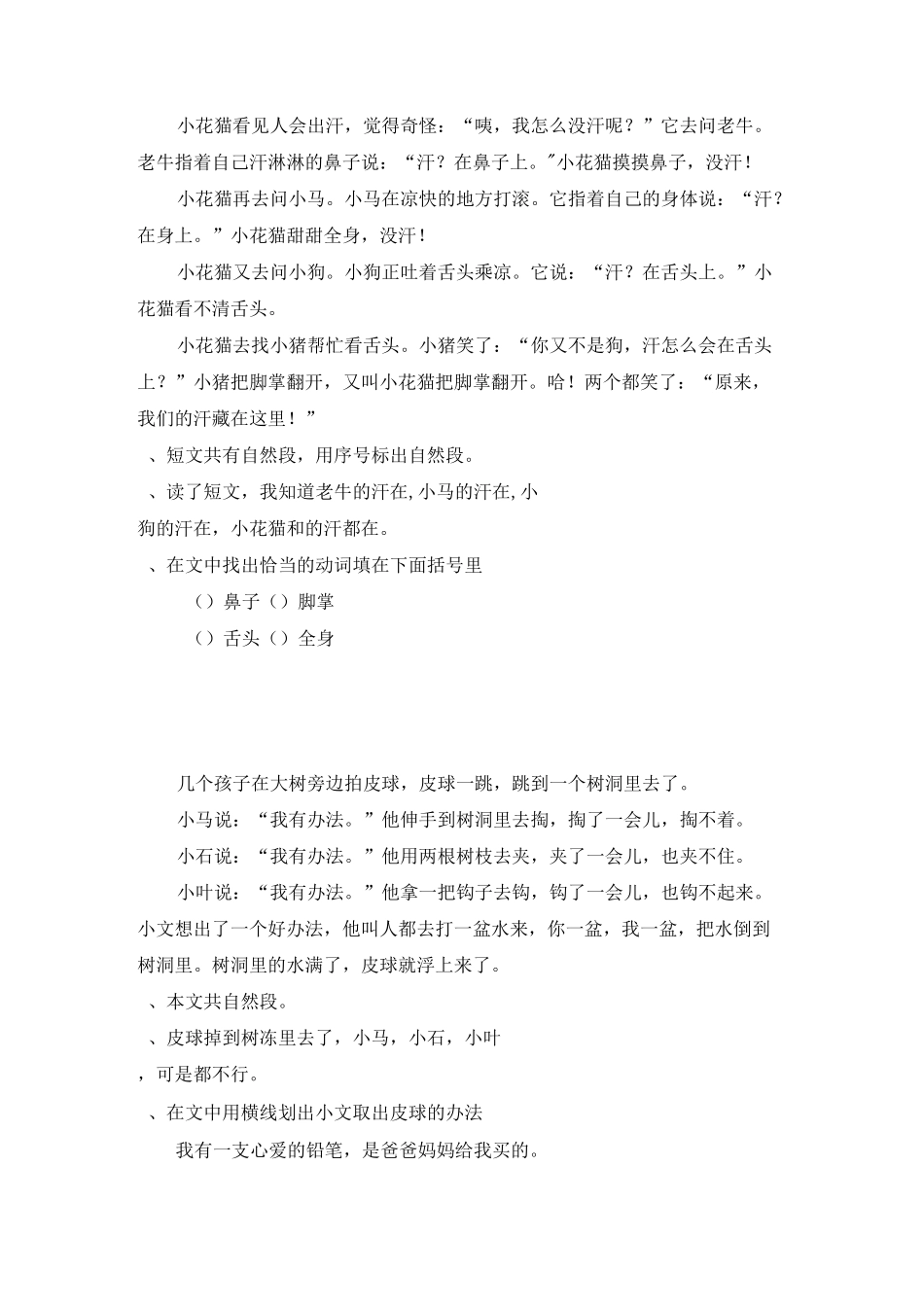 新二年级课外阅读练习题大全_第1页