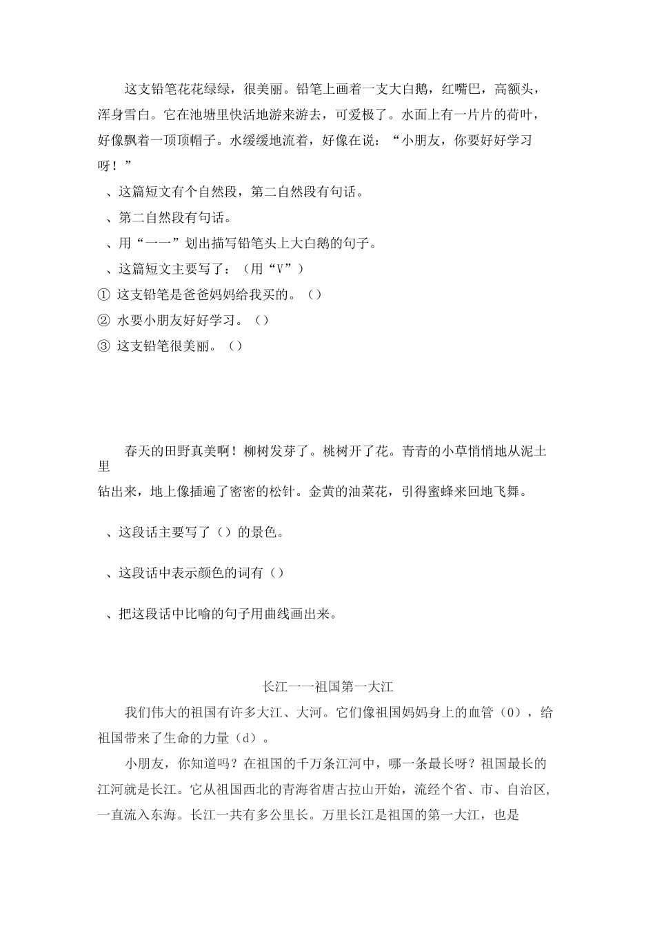 新二年级课外阅读练习题大全_第2页