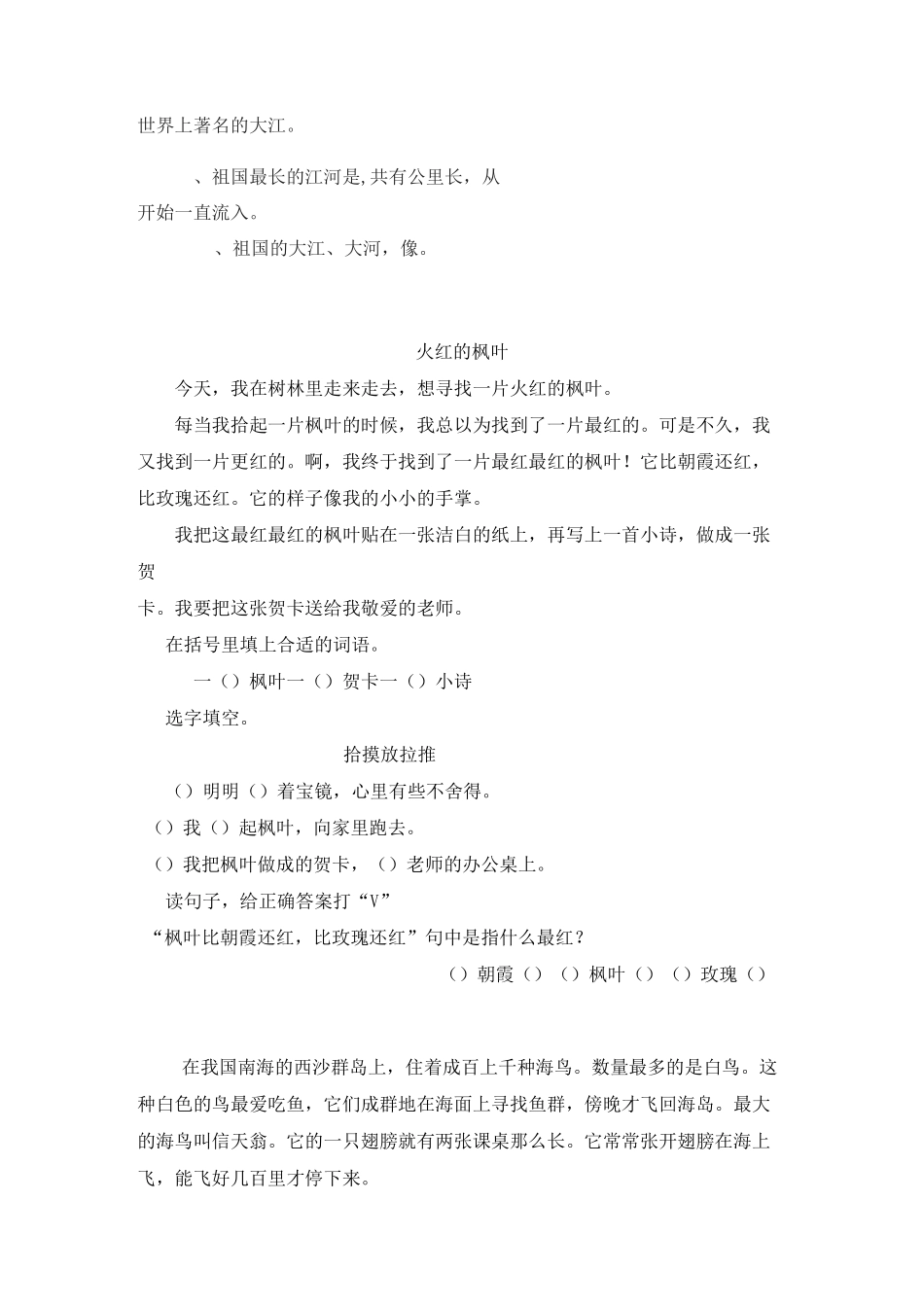 新二年级课外阅读练习题大全_第3页