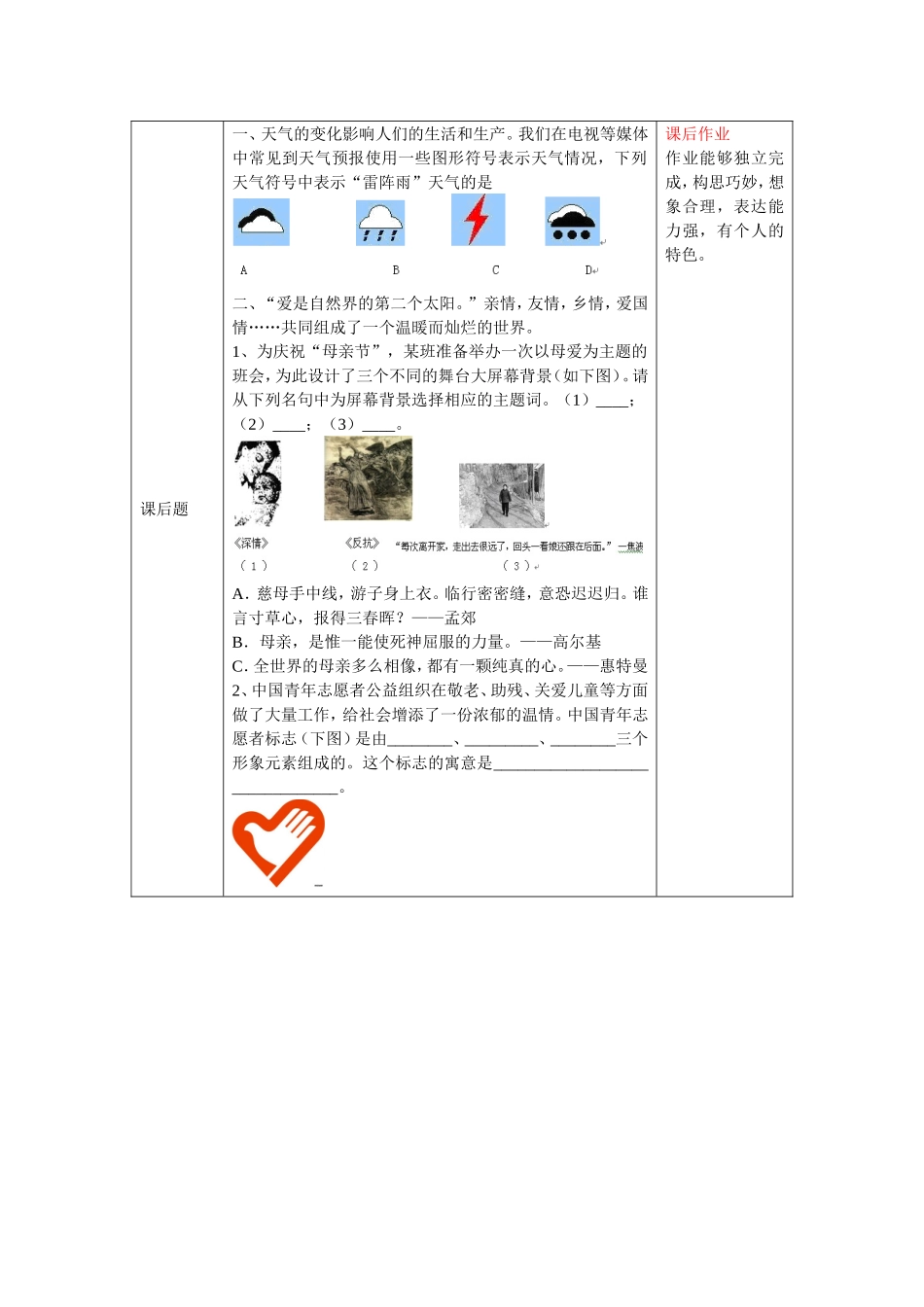 评价与学习目标一致性分析表_第3页