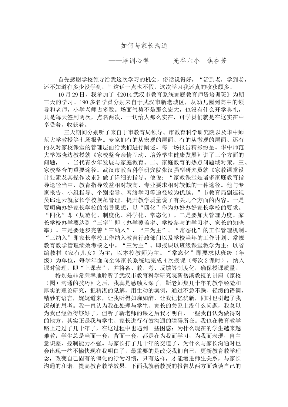外出学习心得焦杏芳_第1页