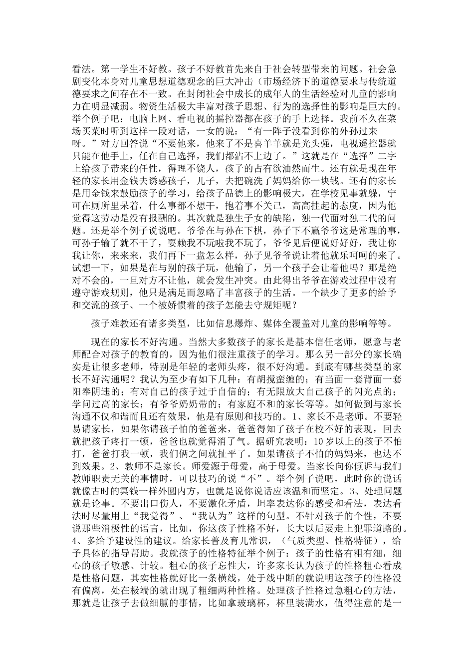 外出学习心得焦杏芳_第2页