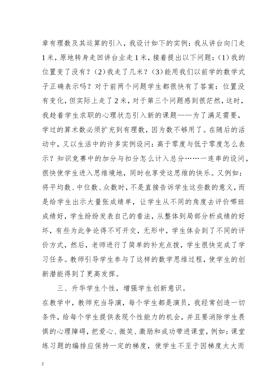 数学教学中创新能力的培养_第2页