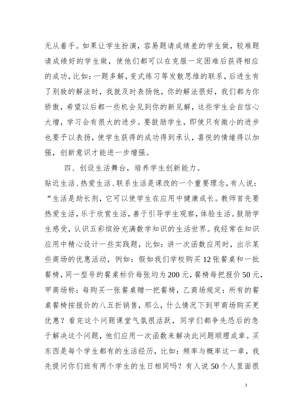 数学教学中创新能力的培养_第3页