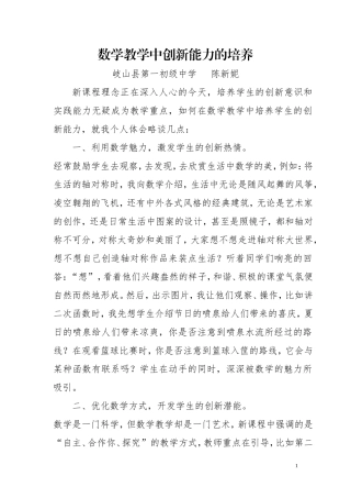 数学教学中创新能力的培养