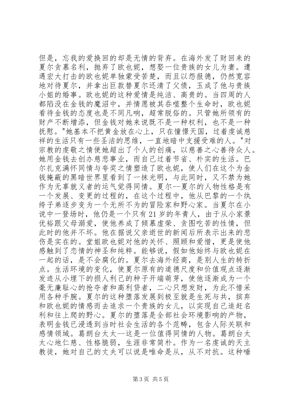 欧也妮葛朗台读后心得,3则_第3页