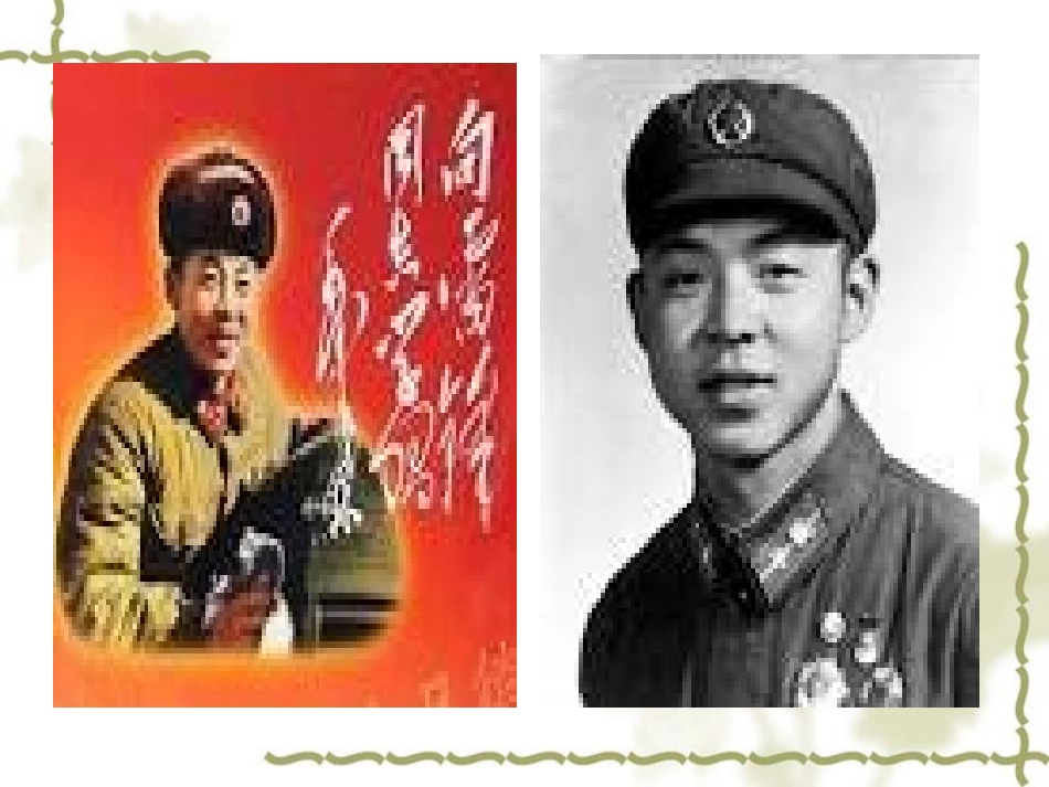 《雷锋叔叔你在哪里》PPT_第2页