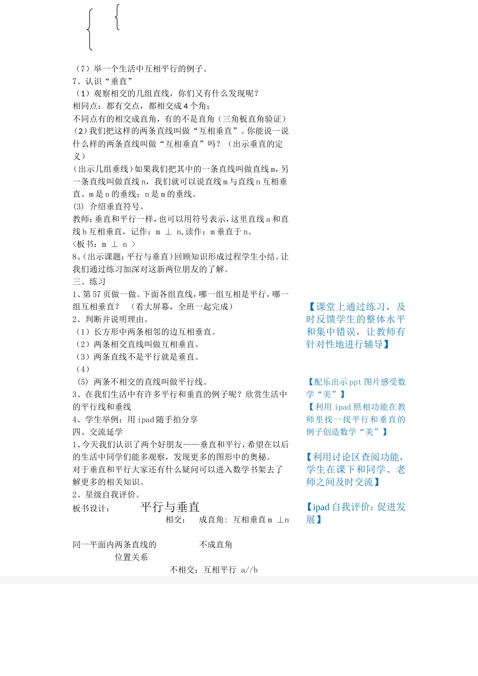 平行与垂直教案_第2页