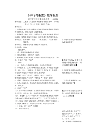 平行与垂直教案
