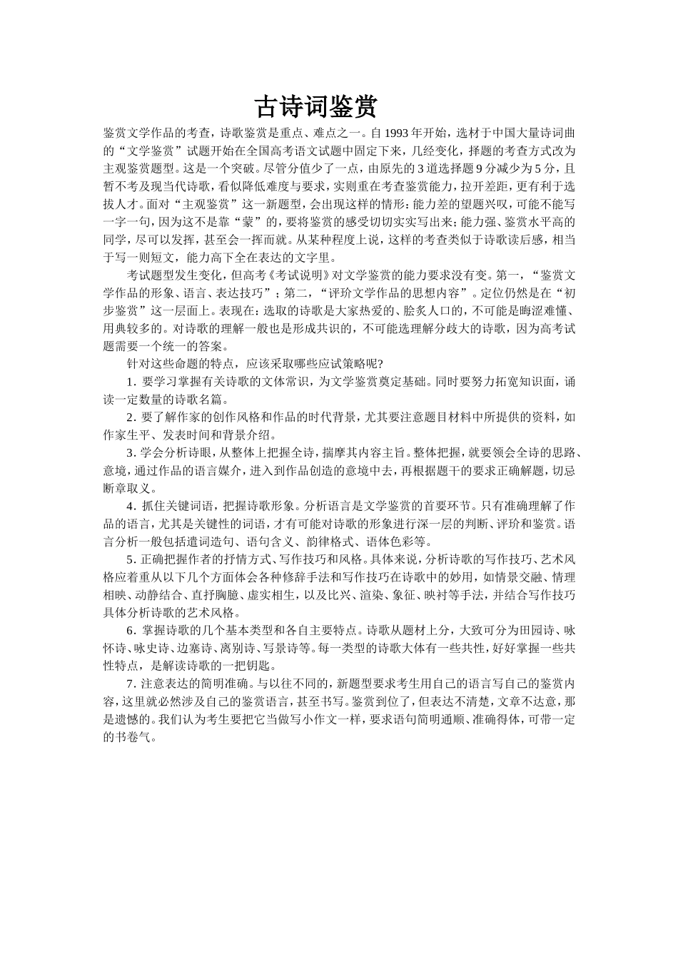 古诗词鉴赏(1)_第1页