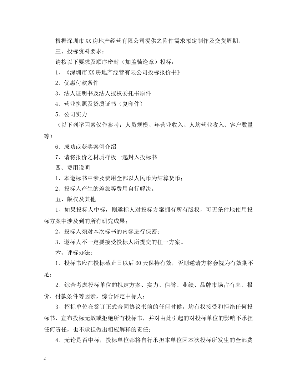 圣诞布置招标书 _第2页