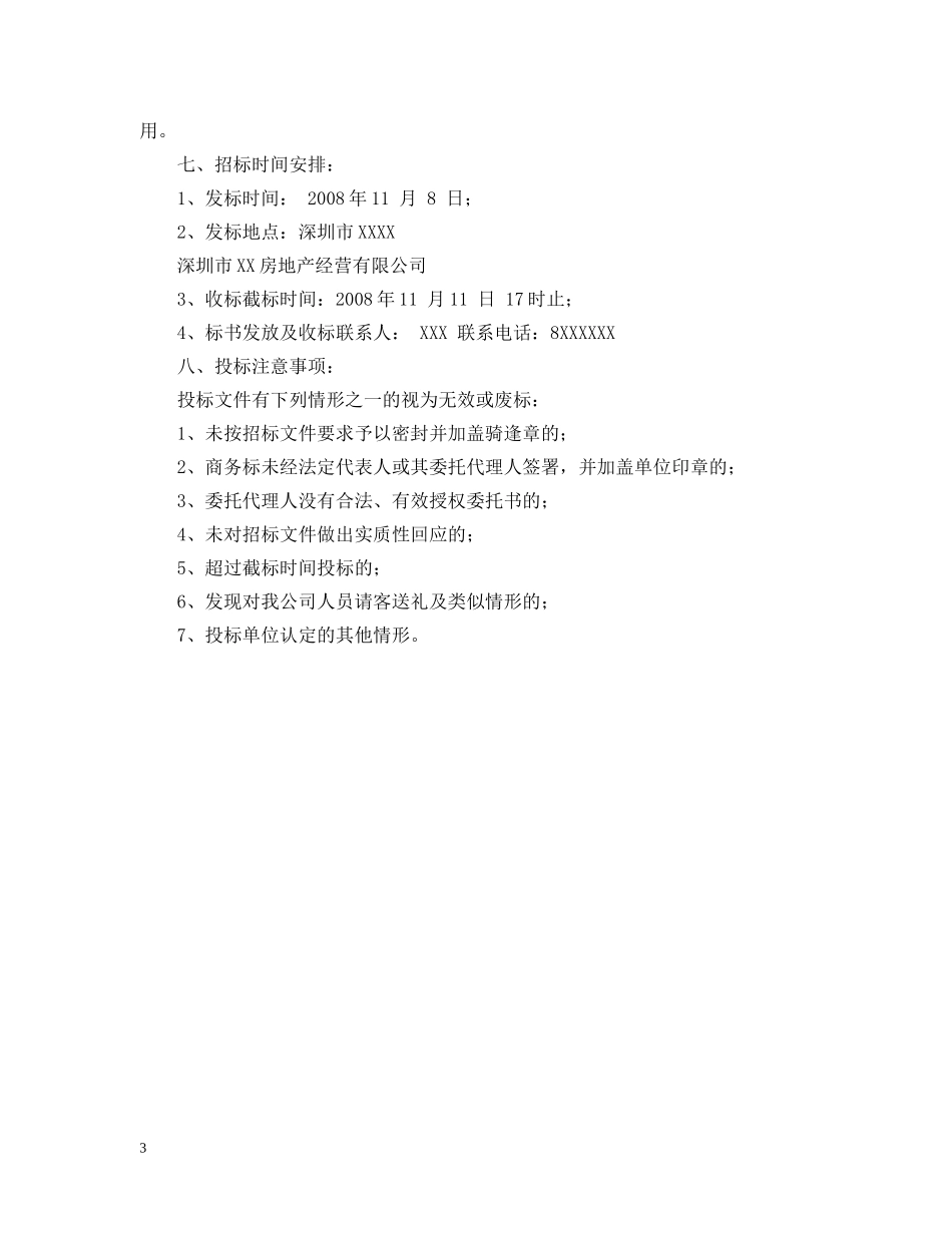 圣诞布置招标书 _第3页