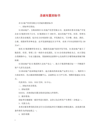 圣诞布置招标书 