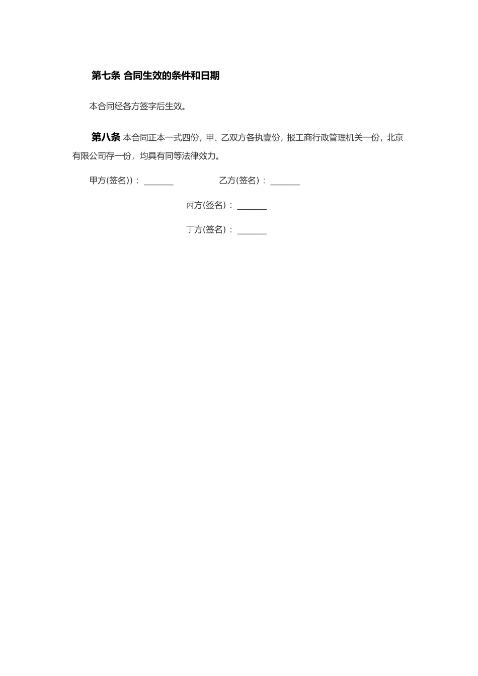 多人股权转让协议范本_第3页