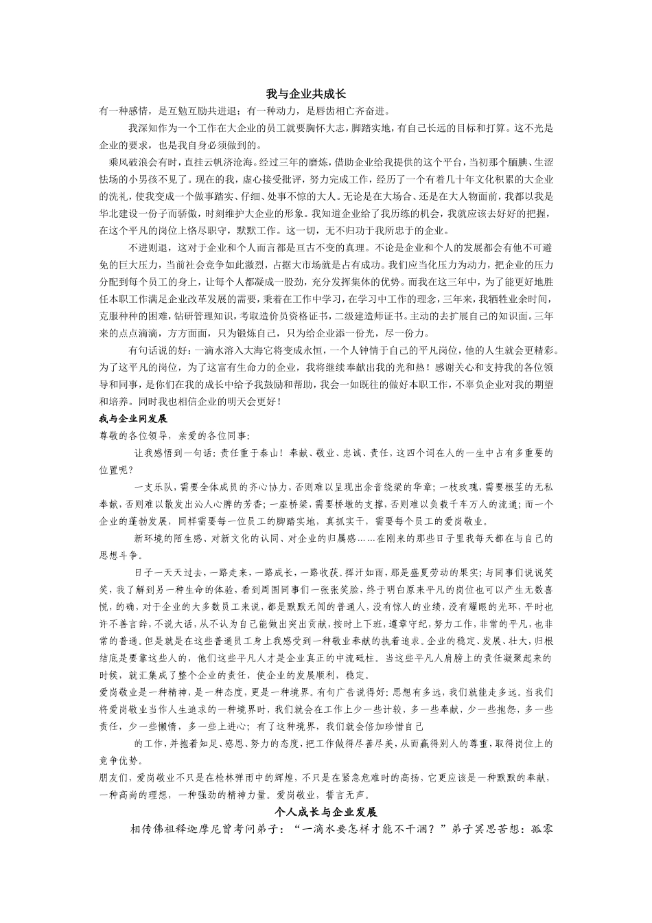我与企业共成长_第1页