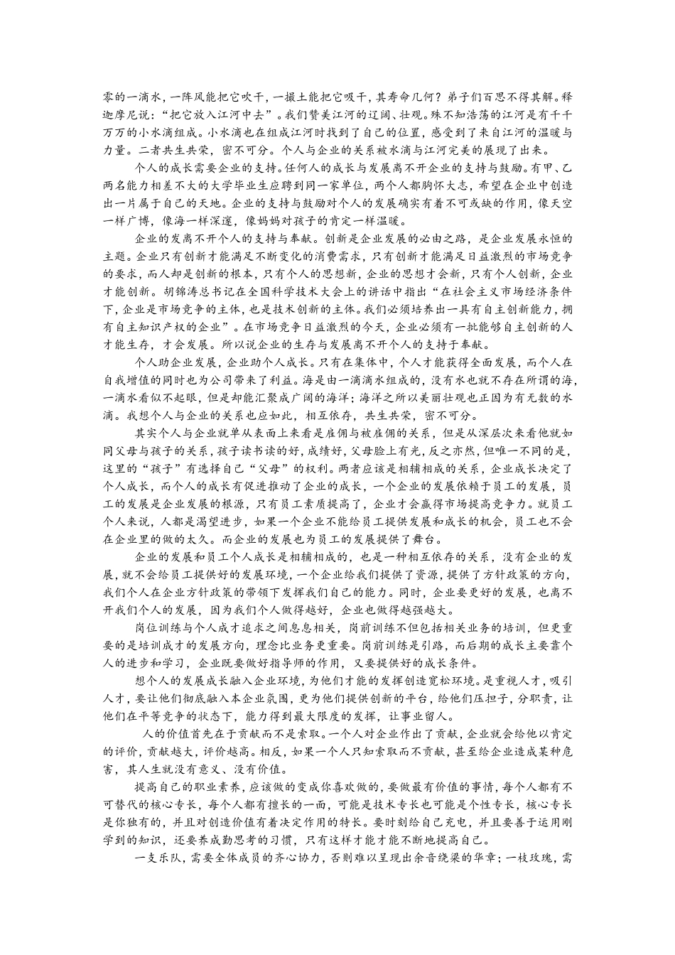 我与企业共成长_第2页