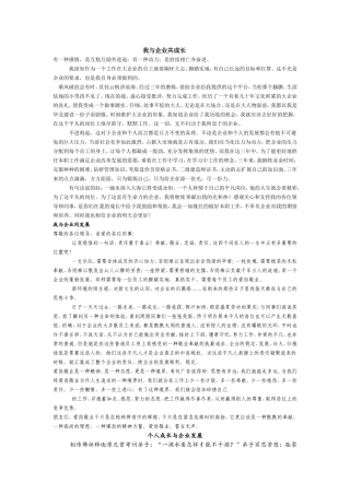 我与企业共成长