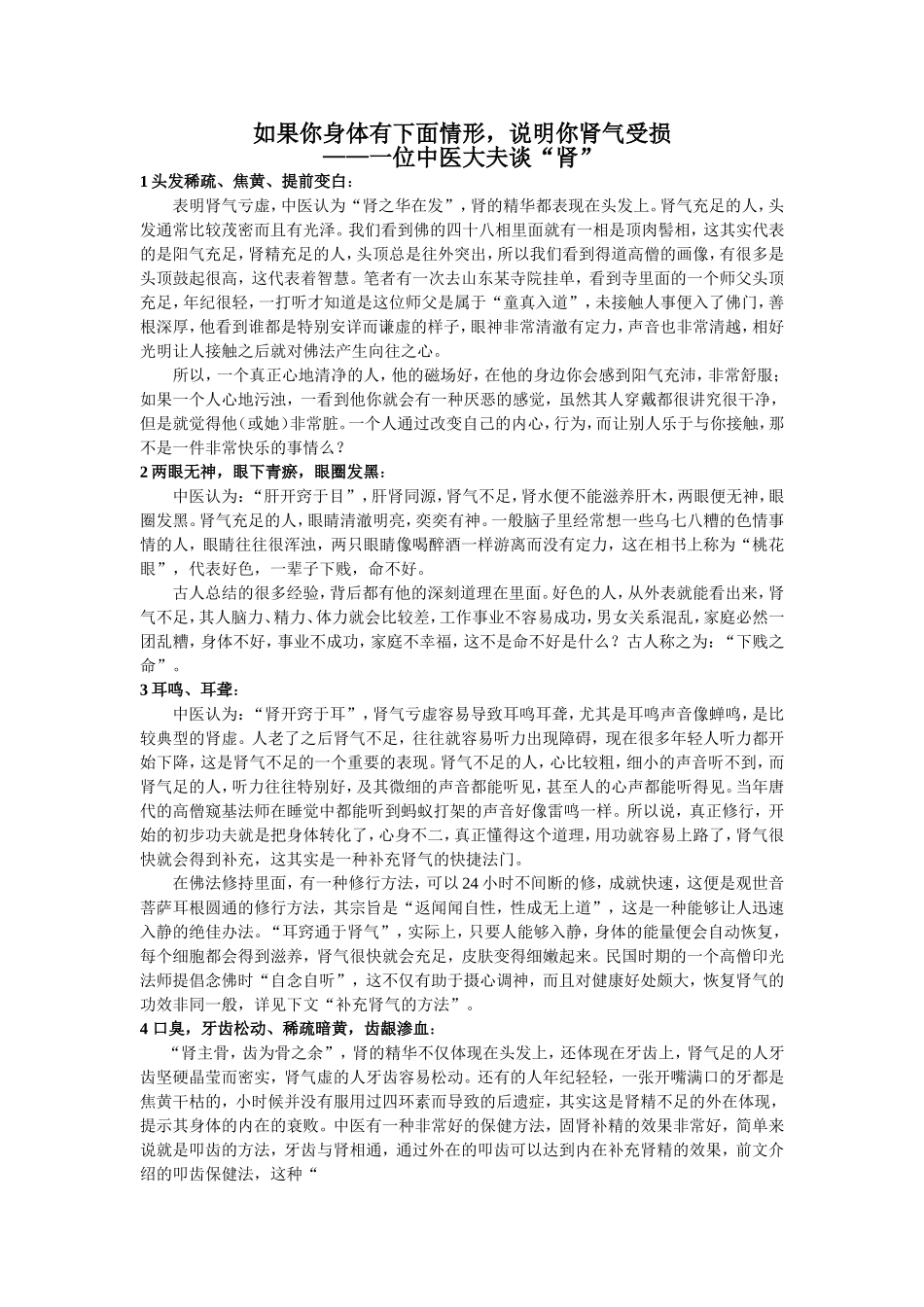 如果你身体有下面情形-说明你肾气受损_第1页