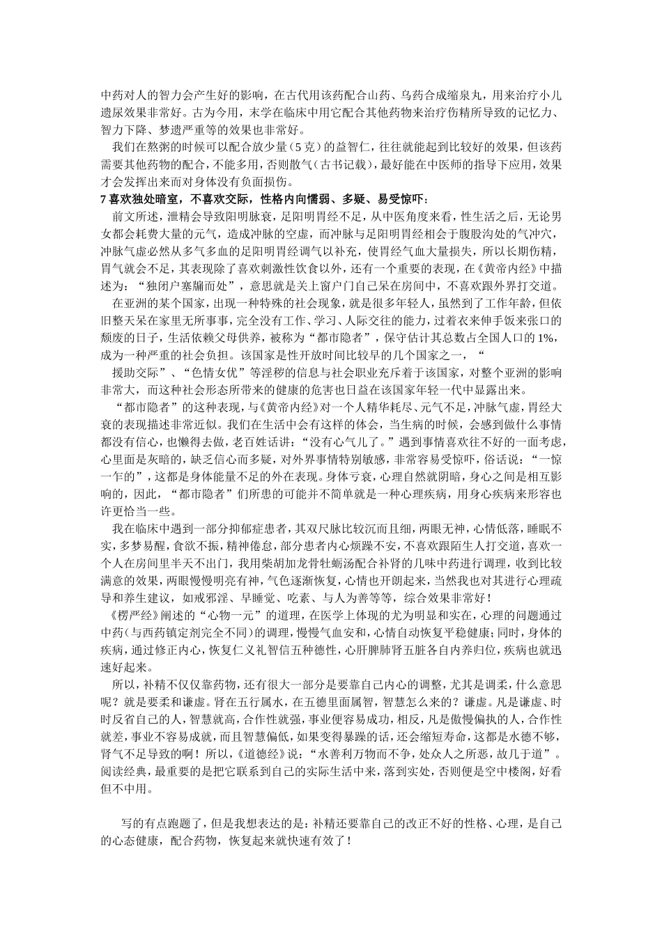 如果你身体有下面情形-说明你肾气受损_第3页