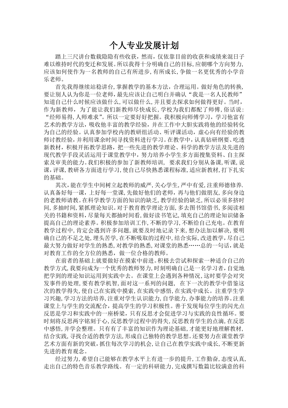 专业发展计划_第1页