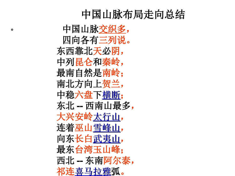 中国山脉走向_第1页