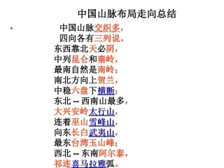 中国山脉走向