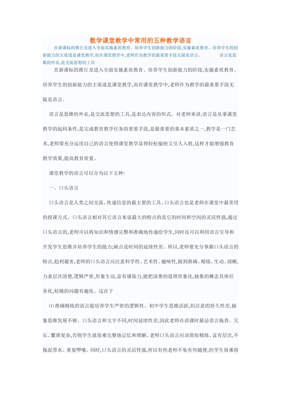 数学课堂教学中常用的五种教学语言_第1页