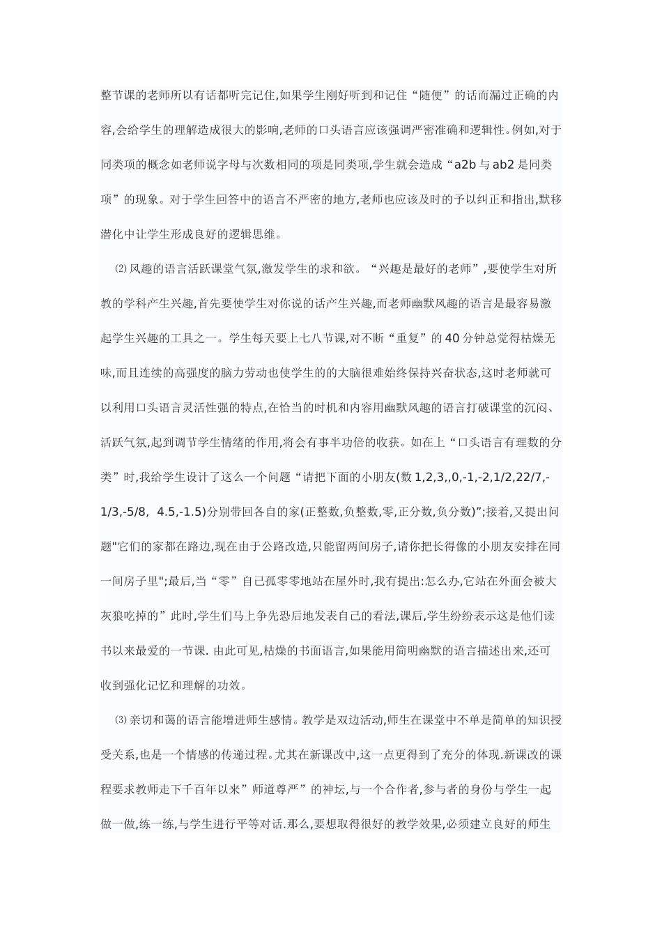 数学课堂教学中常用的五种教学语言_第2页