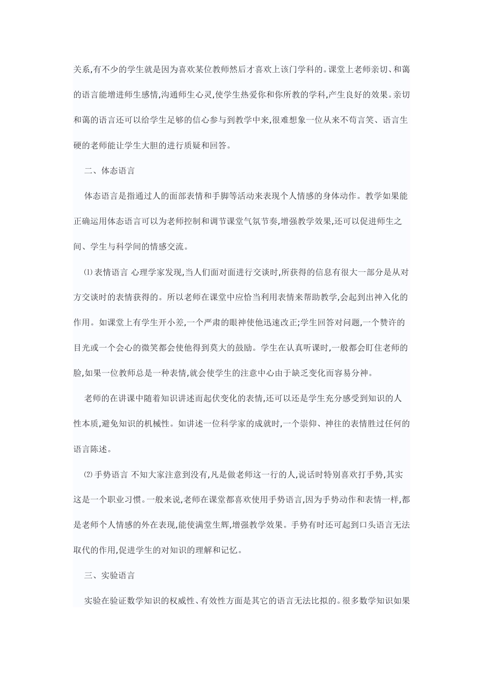 数学课堂教学中常用的五种教学语言_第3页