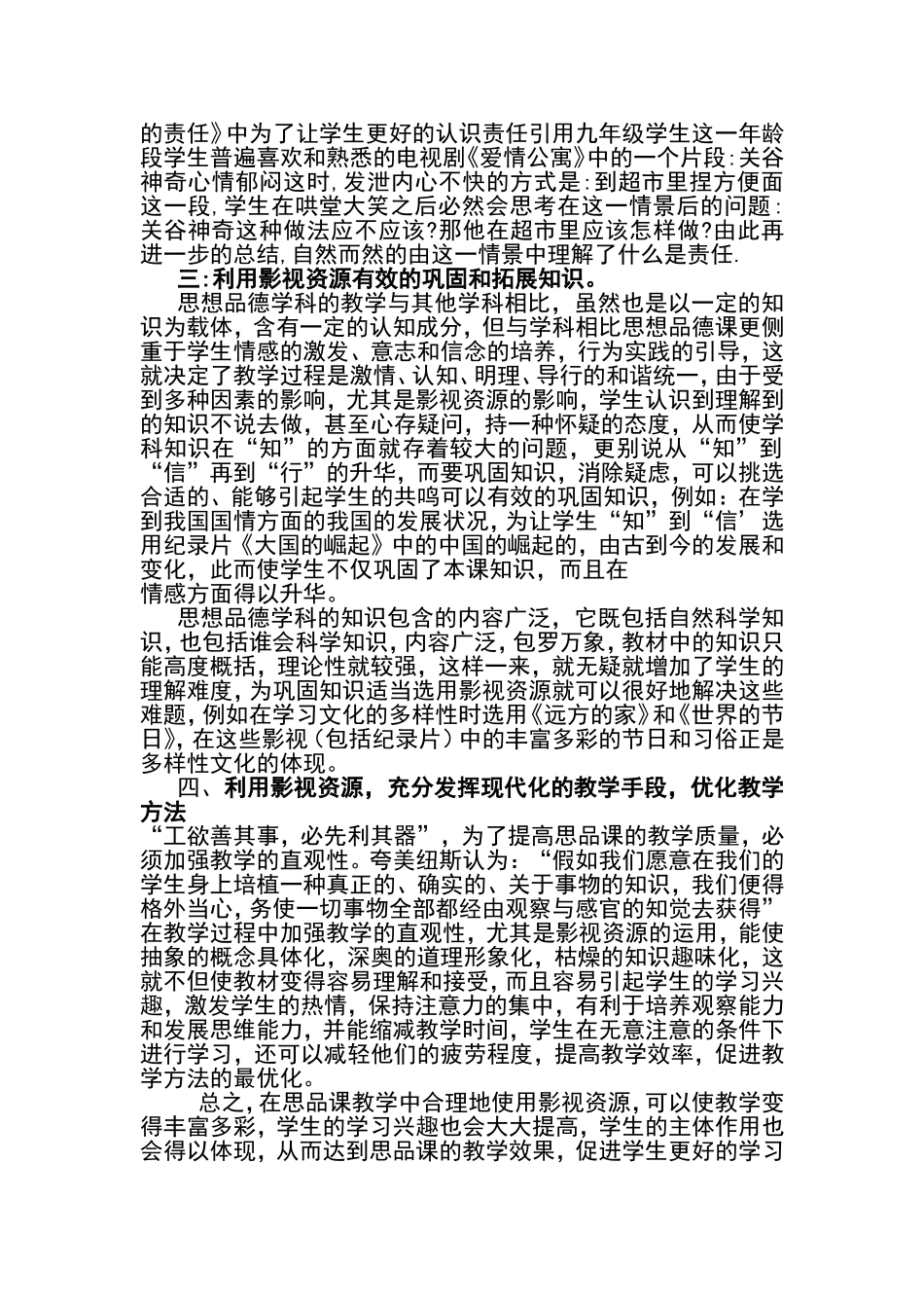 思品课堂教学中现代影视资源的运用_第2页