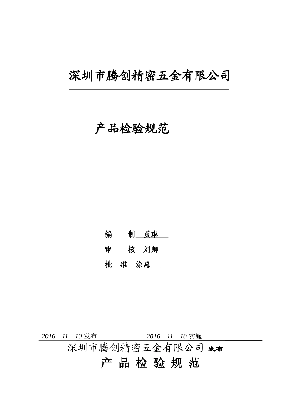 产品检验规范_第1页