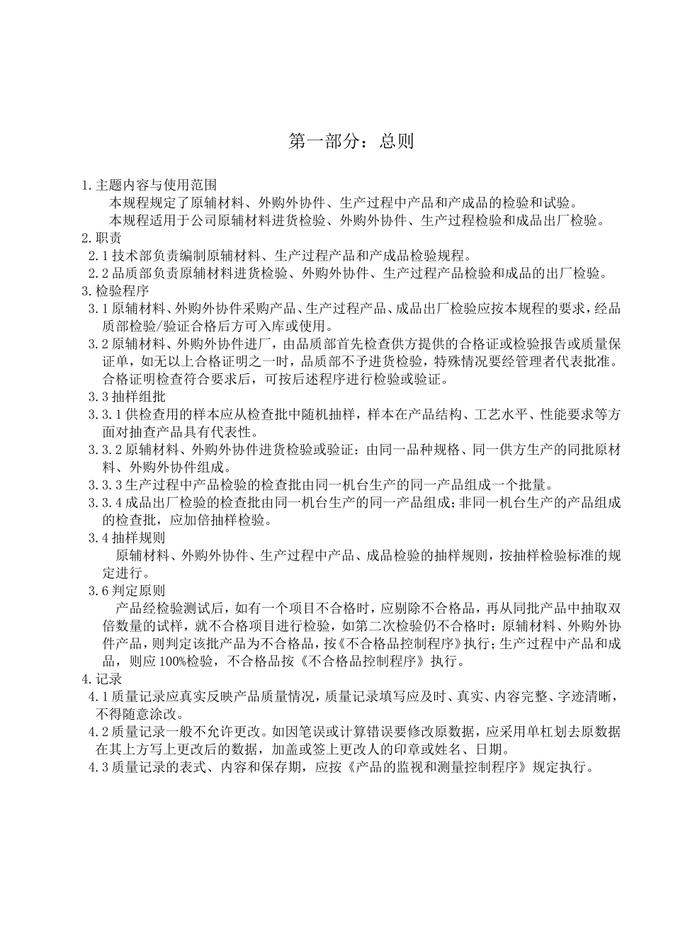 产品检验规范_第2页