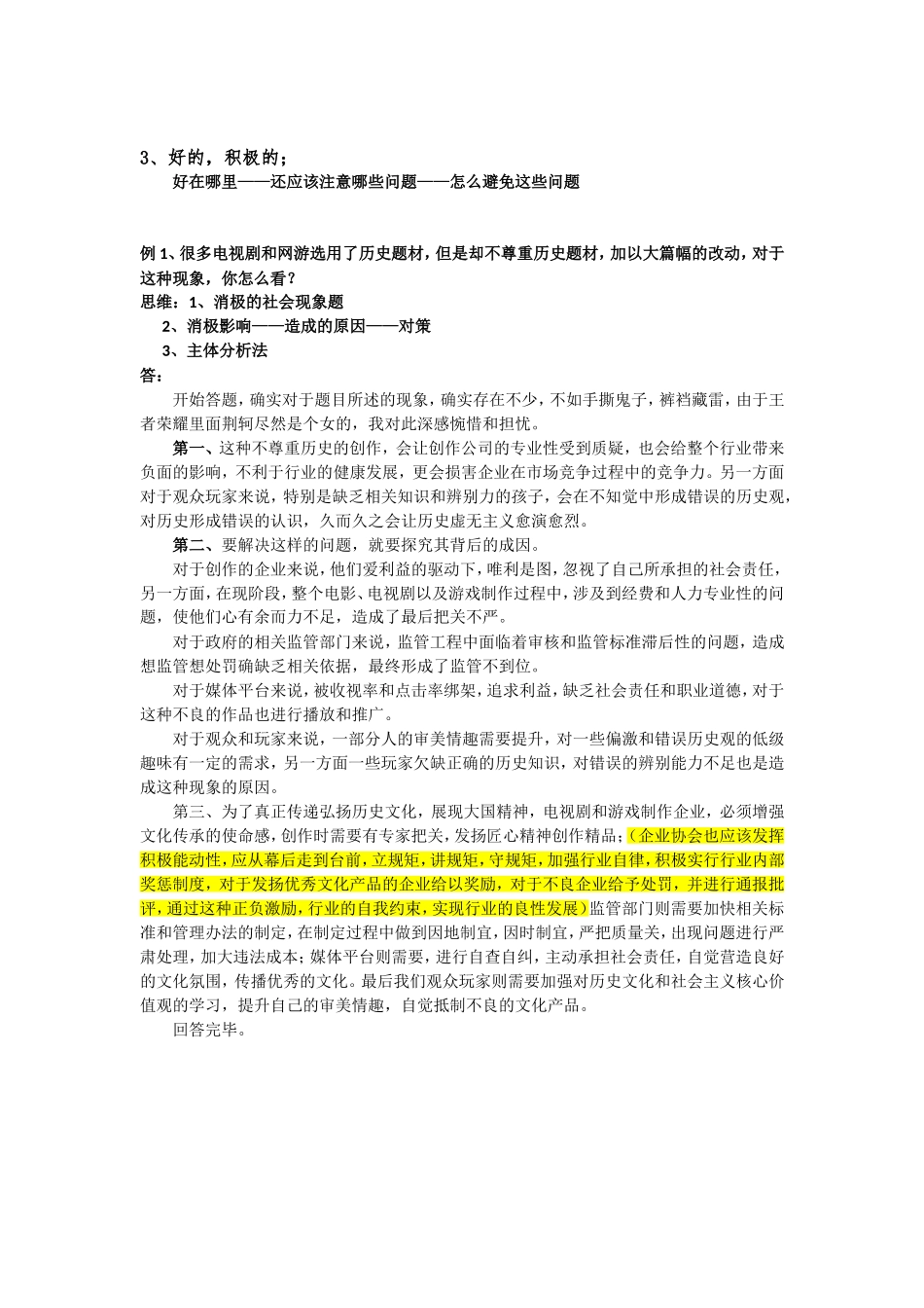 公务员面试题型：社会现象类题梳理_第2页