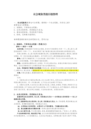 公务员面试题型：社会现象类题梳理