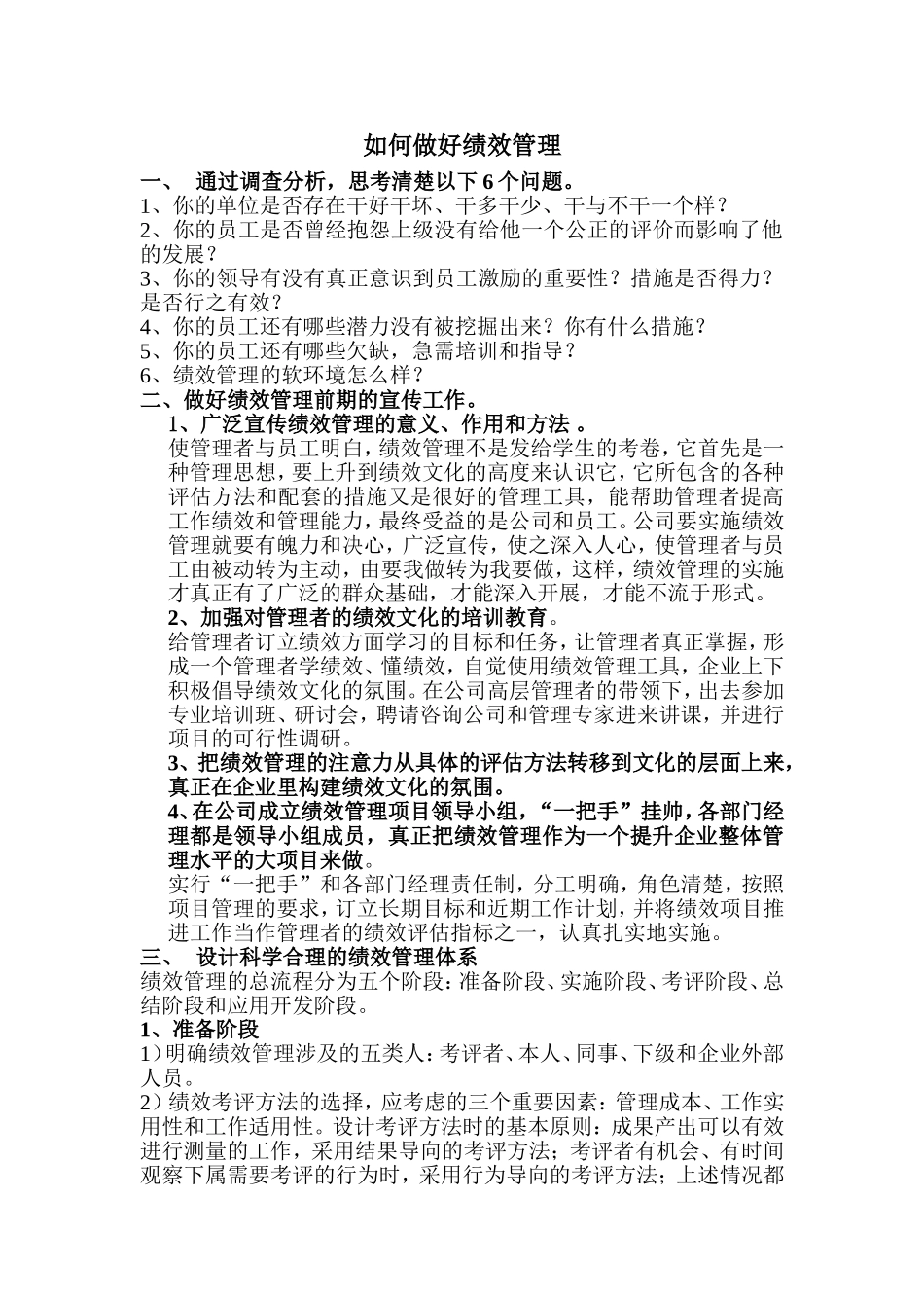 如何做好绩效管理_第1页