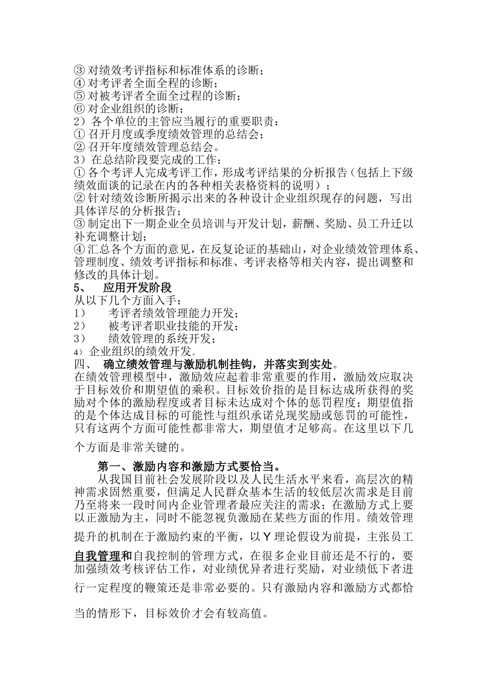 如何做好绩效管理_第3页