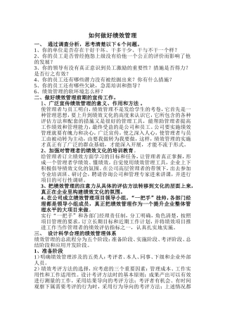 如何做好绩效管理