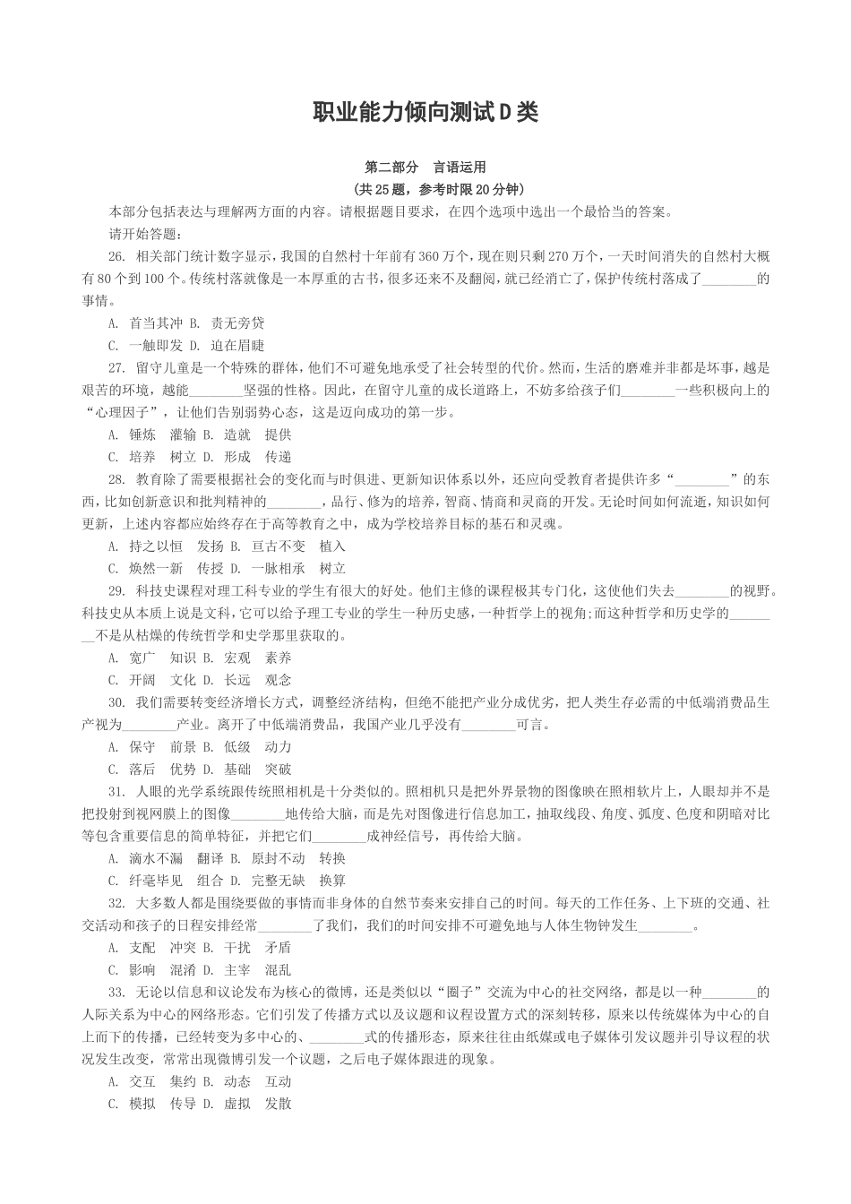 职业能力倾向测试(D类)_第1页