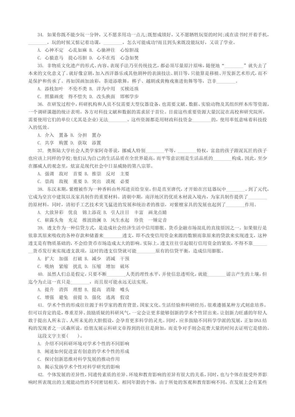 职业能力倾向测试(D类)_第2页