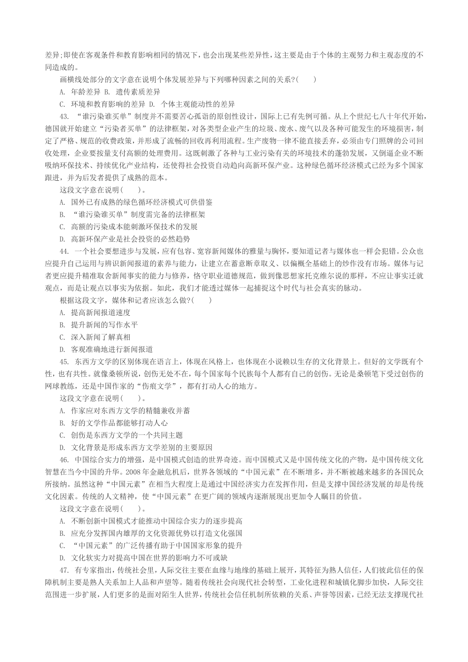 职业能力倾向测试(D类)_第3页