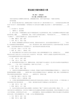 职业能力倾向测试(D类)