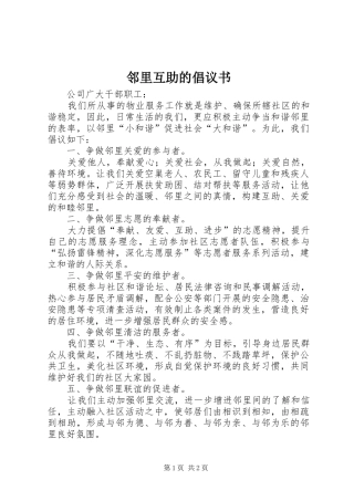 邻里互助的倡议书